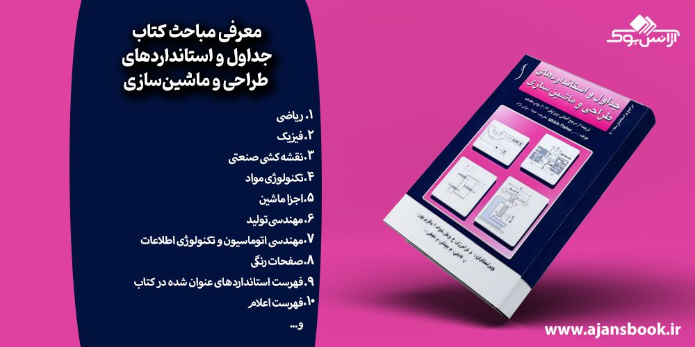 معرفی مباحث کتاب جداول و استانداردهای طراحی و ماشین‌سازی